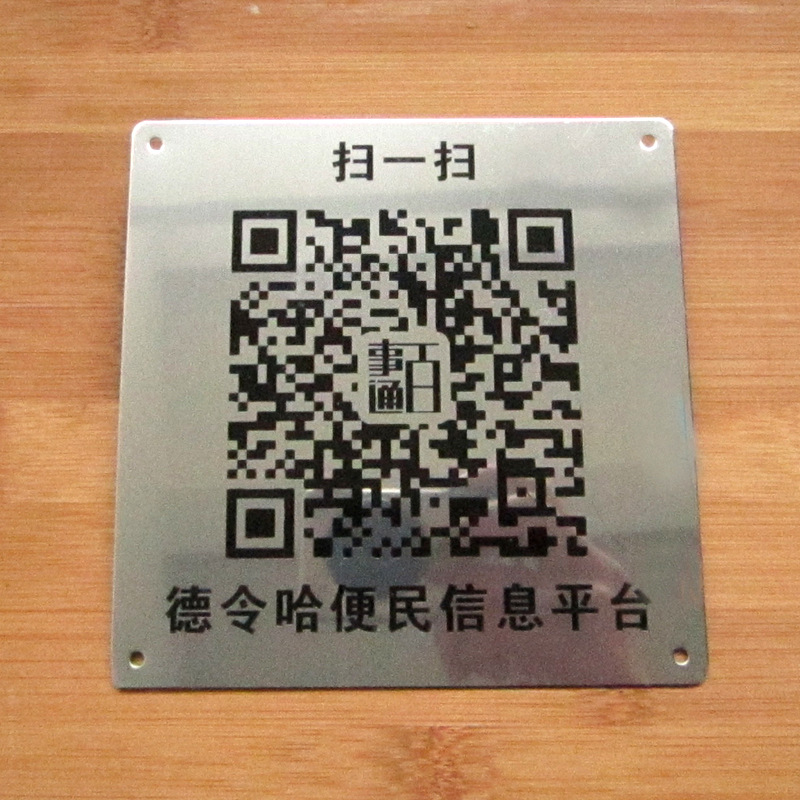 厂家不锈钢二维码牌金属标牌定铝牌条码标识牌机械设备铭牌做