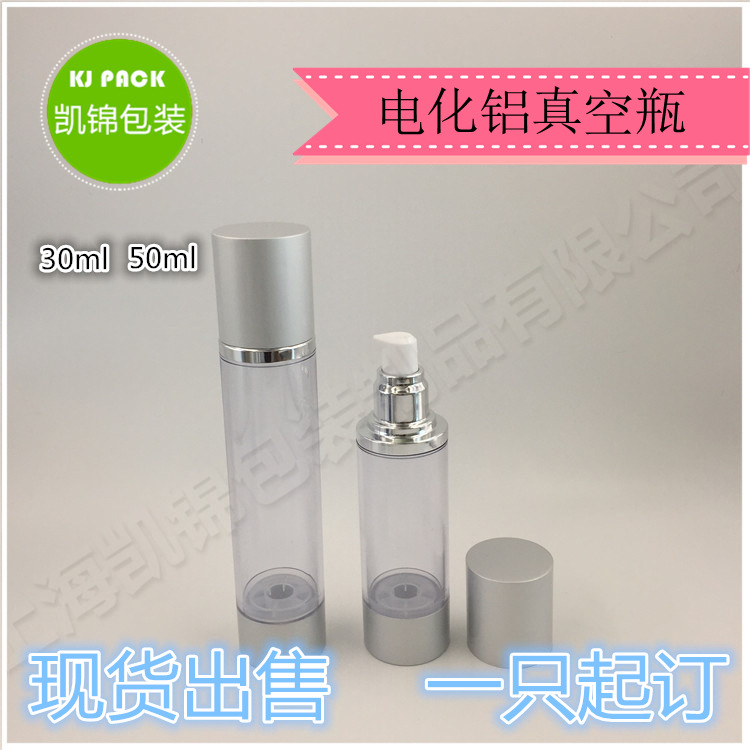 30ml50ml亚银真空瓶 经典款电化铝真空瓶 喷雾瓶精华素分装瓶现货