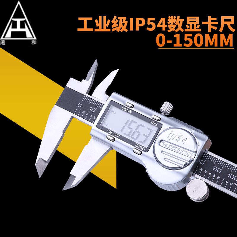 厂家批发IP54工业数显卡尺 电子数字游标卡尺 不锈钢数显卡尺
