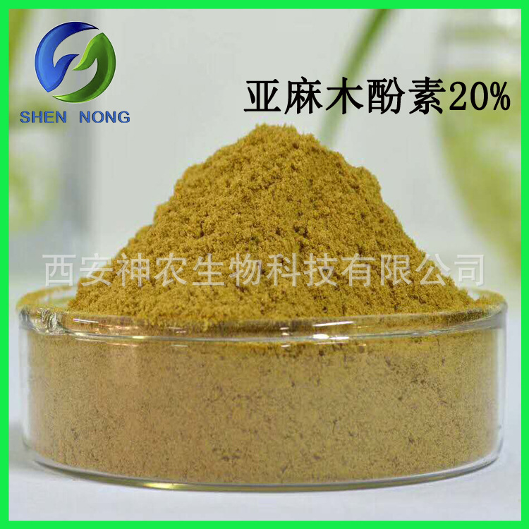 亚麻木酚素20% 亚麻籽提取物 水溶 亚麻籽浓缩粉 HPLC测 现货包邮