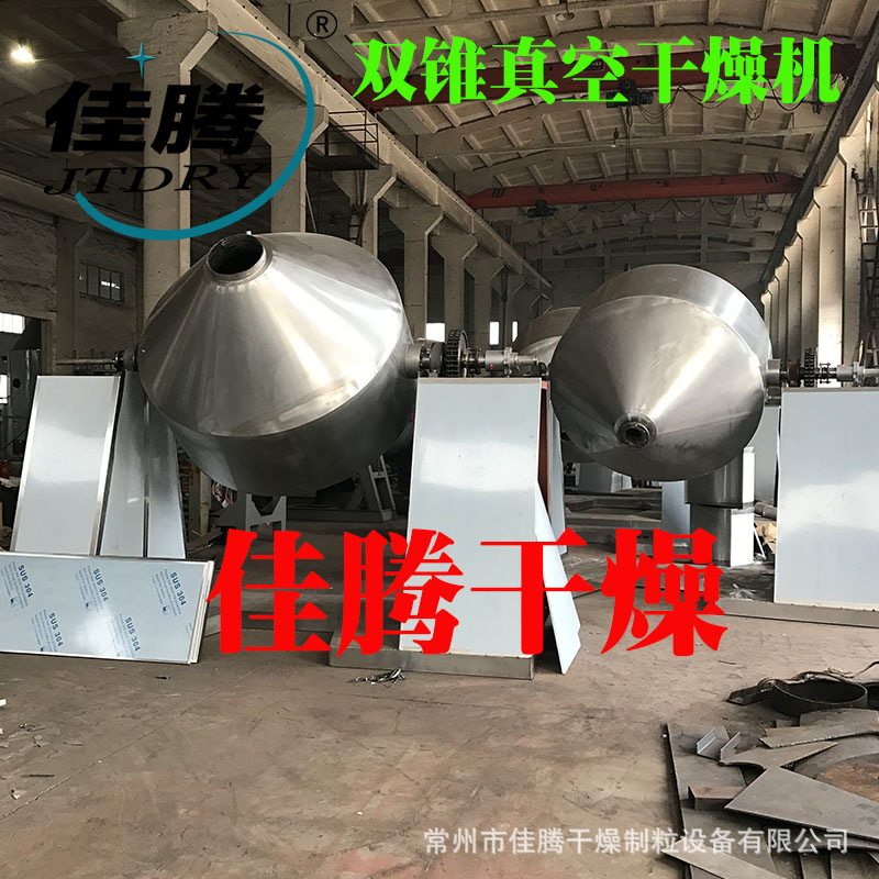 食品添加剂干燥机双锥回转真空干燥机厂家定制颜料双锥真空烘干机