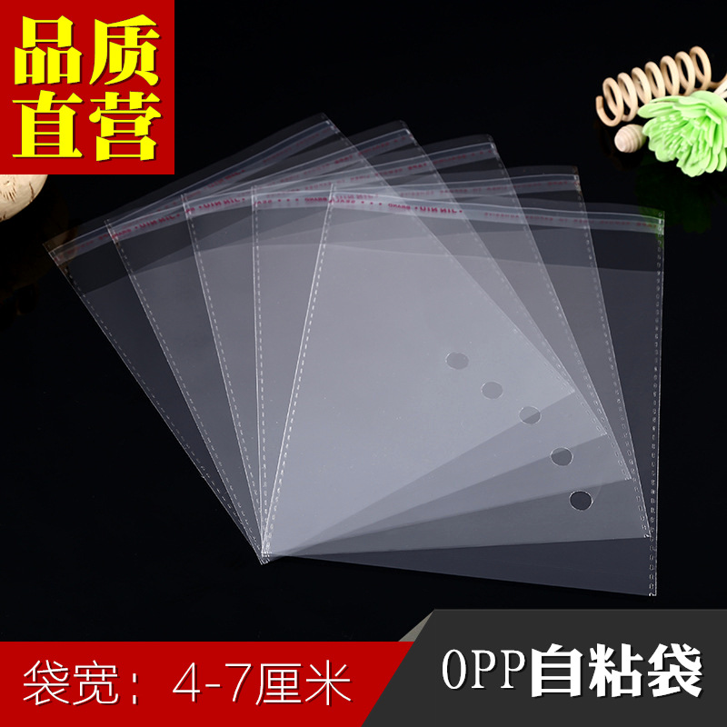 厂家直销opp不干胶自粘袋 宽4~7厘米 饰品塑料包装袋子 200个/包