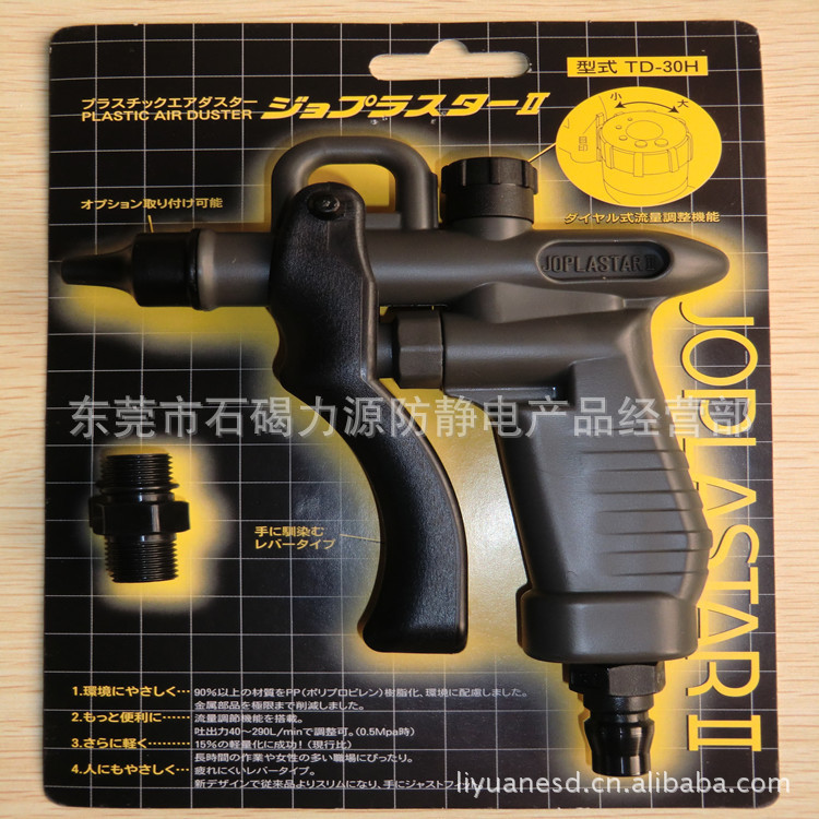 流量可调节型除尘枪，JOPLA TD-30H氮气枪。