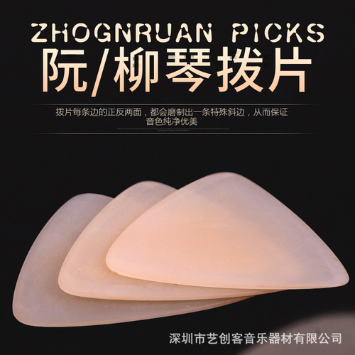 Zhongruan plectrum, handmade Liuqin shrapnel for grade examination performance, large, medium and small industry nylon wear-resistant Liuqin Zhongruan performance