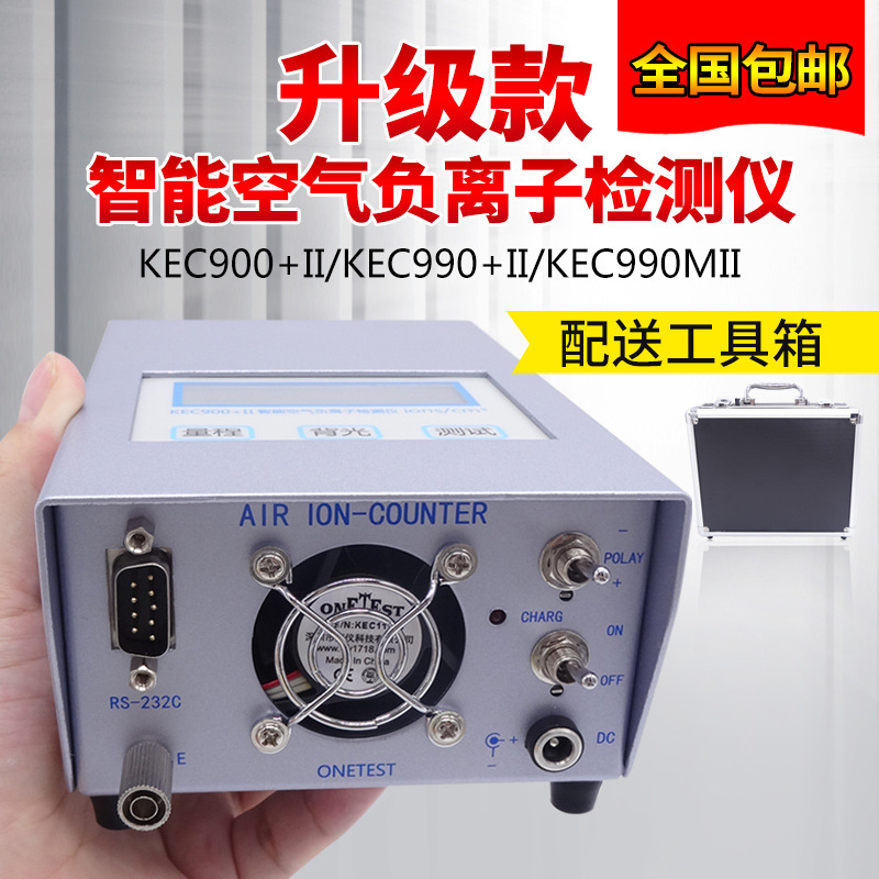 负离子浓度检测仪动态空气负离子监测  KEC900+II/990+II/990MII