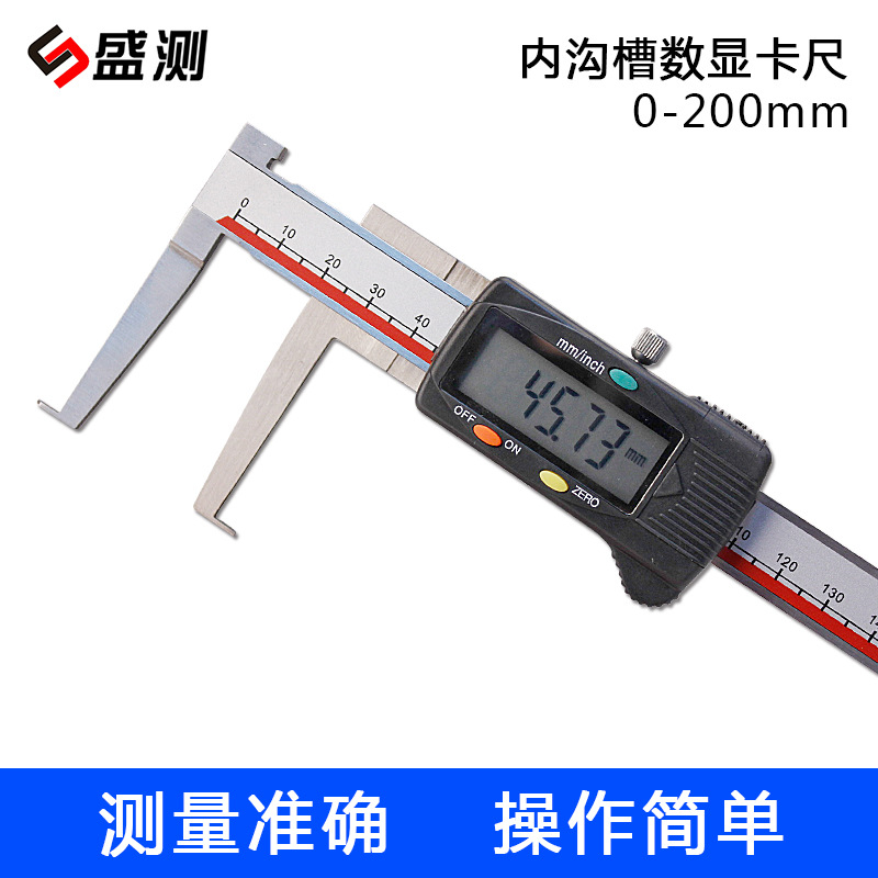 盛测内沟槽数显卡尺不锈钢外沟槽游标卡尺高精度内孔内径内槽量具