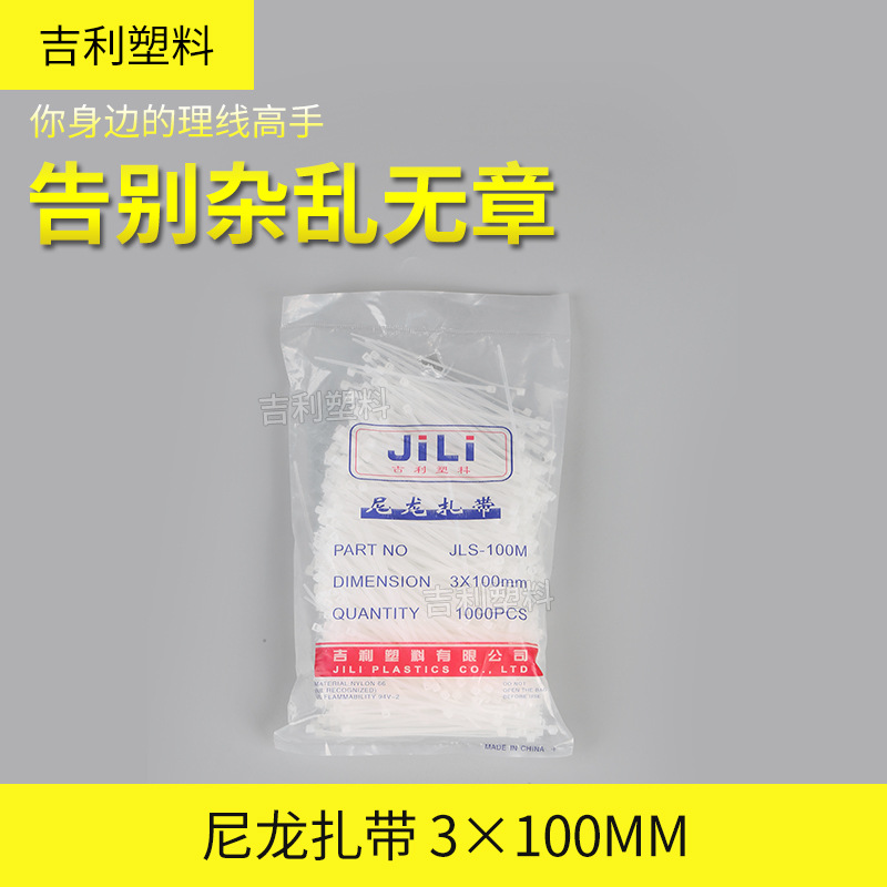 厂家直销国标吉利扎带3x100自锁式尼龙束扎线带缎带宽2.5MM热卖