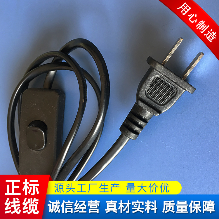 国标台灯电源线 带303翘板开关线 RVV 2*0.5/0.75纯铜线