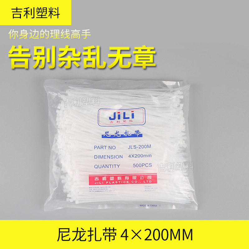 厂家直销 吉利自锁式尼龙扎带带宽3.6MM国标4×200MM束线带捆绑带