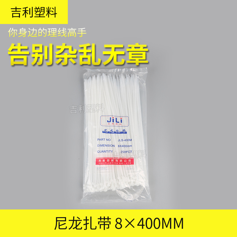 厂家直销 吉利自锁式尼龙扎带JLS-400M非标8×400MM 束线带捆绑带