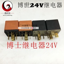 03批发进口下线博世牌24V继电器24V BOSCH relay  12V BOSCH rela