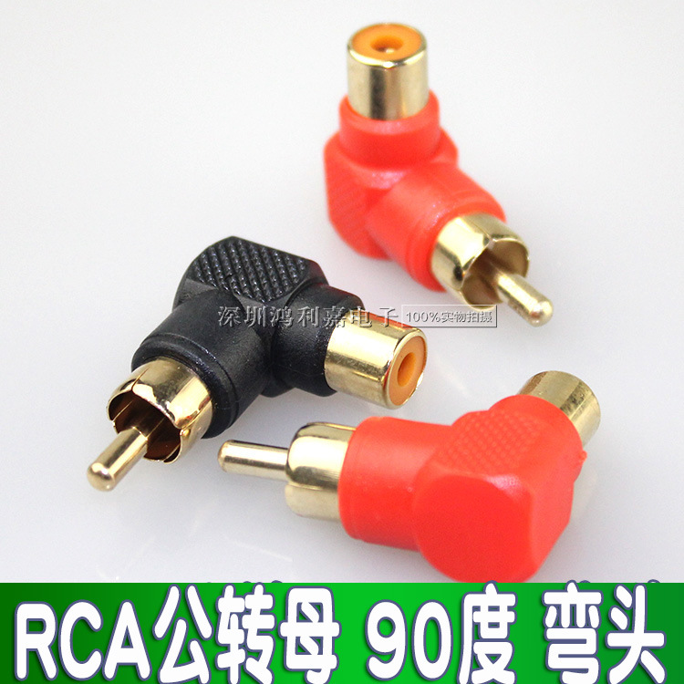 镀金L型莲花RCA直角弯头90度公对母转换插头 公转母座音频转接头