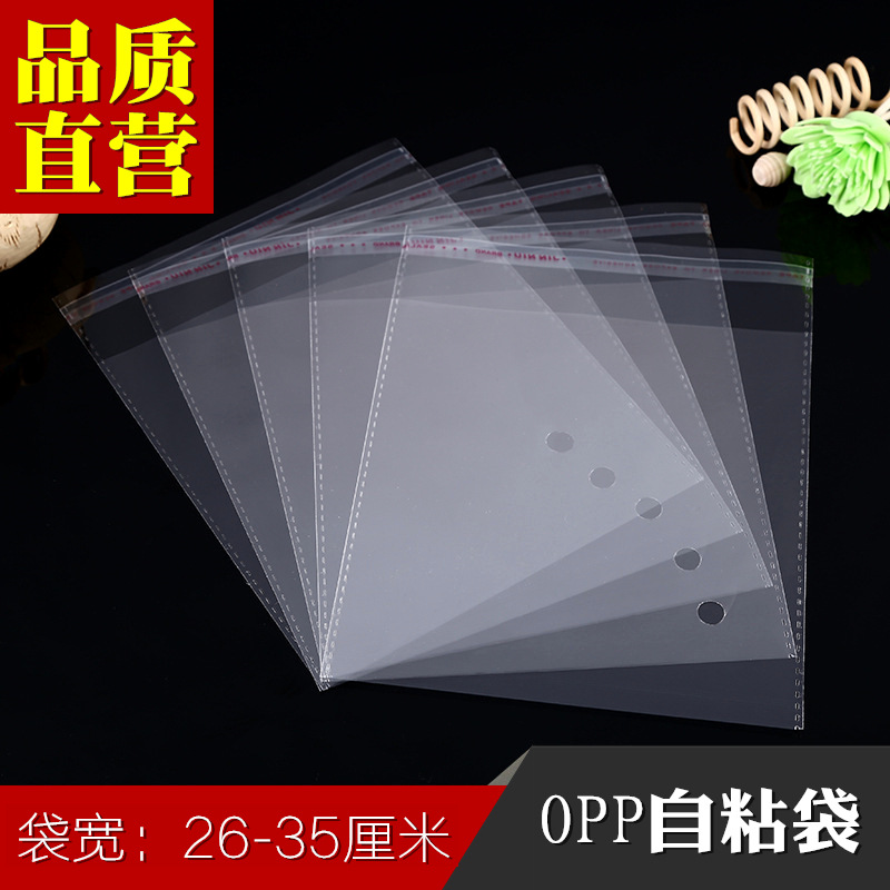 批发OPP自粘袋透明不干胶自封口包装袋 宽26-35厘米厚7丝200个/包