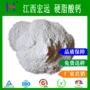 工业级量大高纯度硬脂酸钙