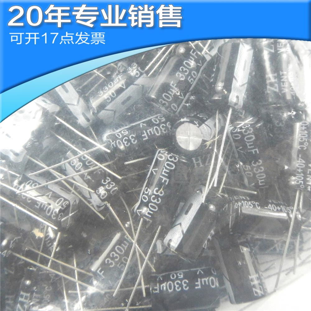 供应50V 330UF 10X17 电解电容 插件铝电解 直插 原装 电子元器件