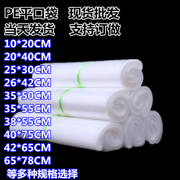 加厚PE平口袋透明包装塑料袋内膜包装袋PE高压袋100个现货批发