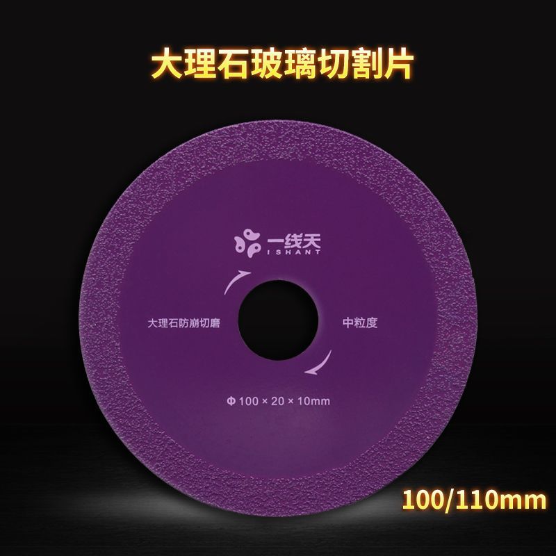 大理石锯片 陶瓷瓷砖切割片金刚石锯片100mm 4寸无齿中砂不崩边