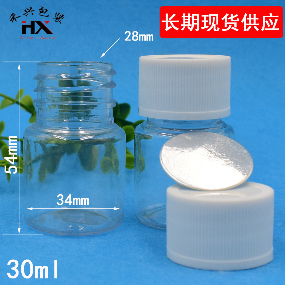 塑料瓶 透明塑料瓶 PET透明塑料瓶 30ml分装透明塑料瓶