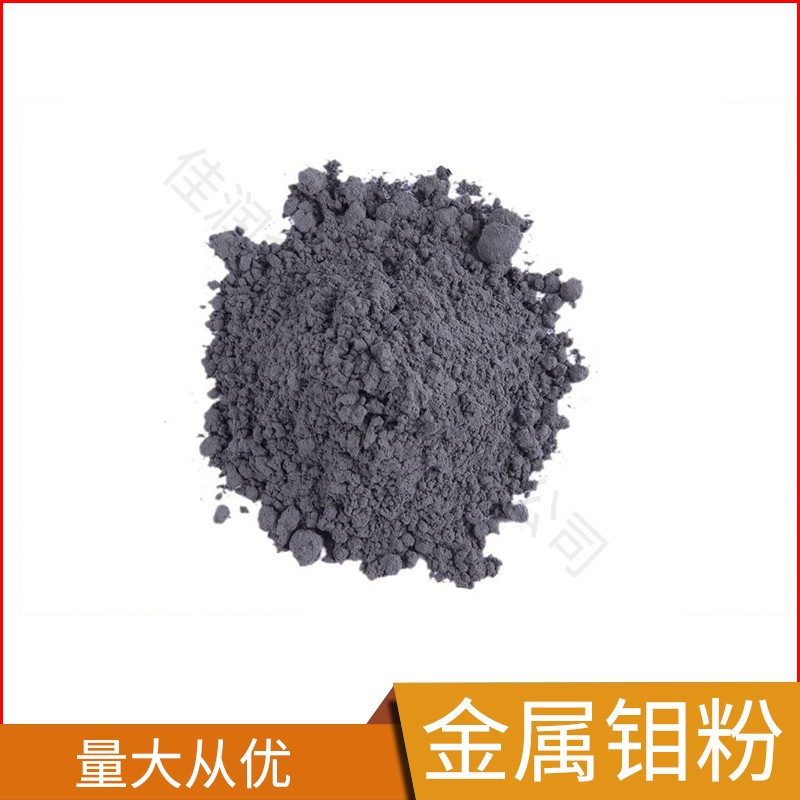 高纯钼粉 碳化钼粉 99.99% 超细金属钼粉末