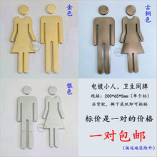 一对包邮-20cm电镀卫生间牌-洗手间标识-男女标-不锈钢光泽-现货