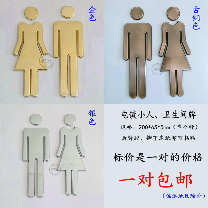 A pair of postage -20cm electroplated toilet signs-toilet signs-men's and women's standard-stainless steel gloss-spot