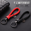 Woven keychain handmade, transport suitable for men and women, Tungsten steel, creative gift