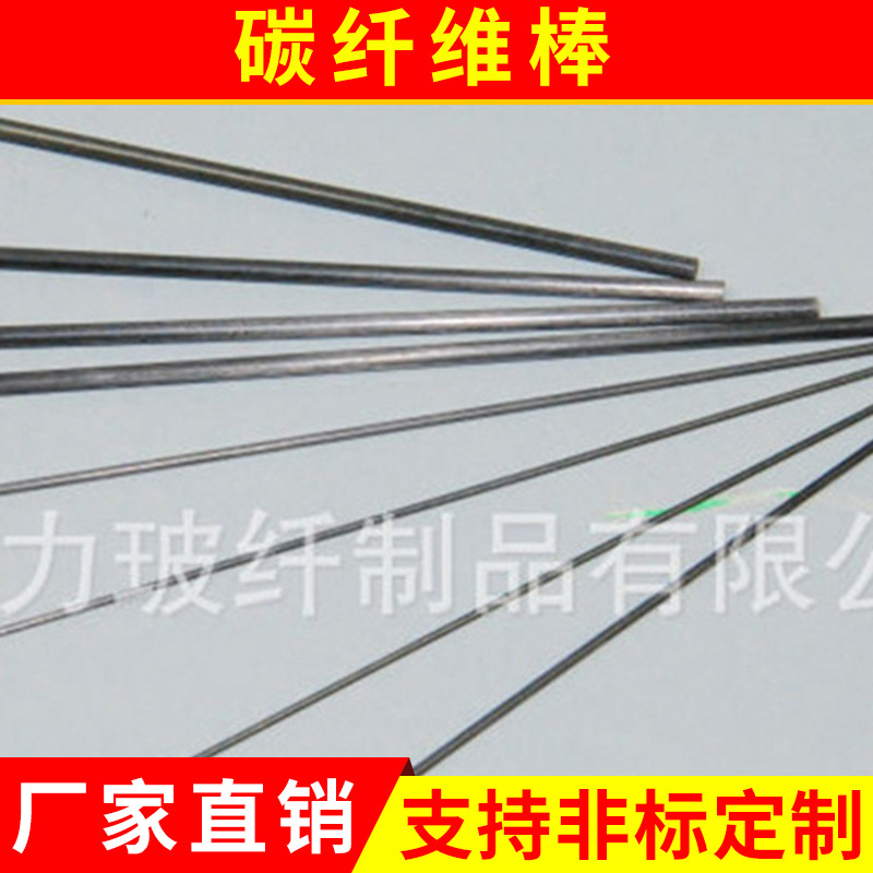 厂家批发 遥控模型飞机碳纤维棒 玩具配件耐磨碳纤维制品