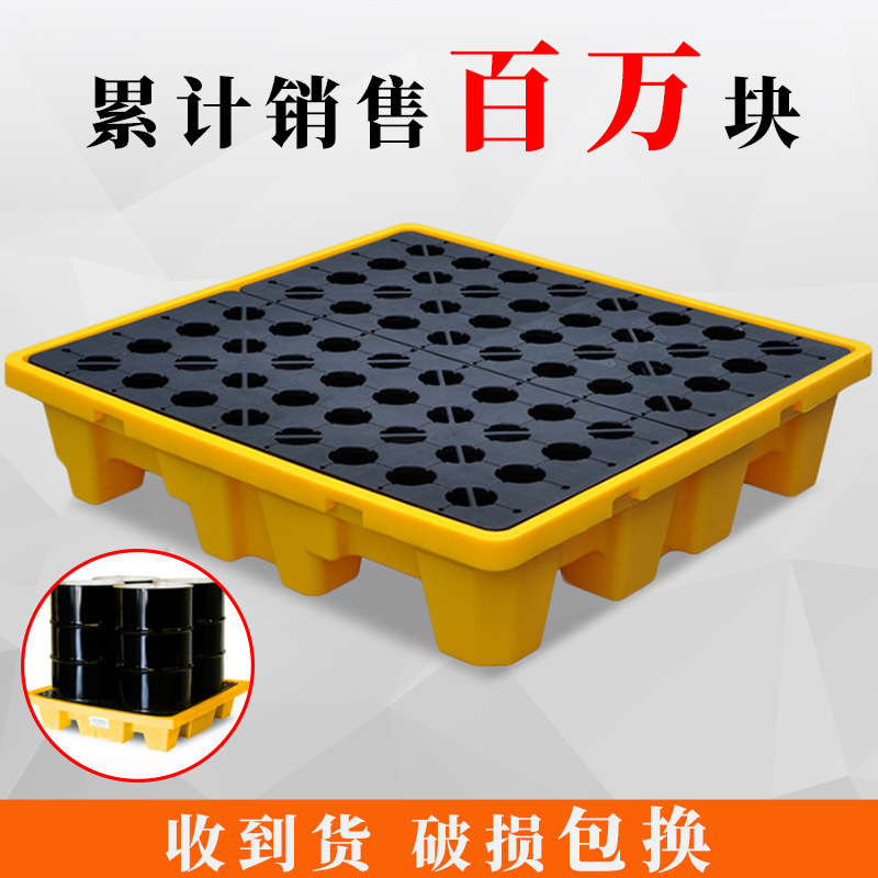 厂家1313防渗漏托盘专用四桶油桶托盘叉车托盘化工化学托盘