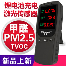 鼎盟  PM2.5检测仪霾表 室内空气质量检测仪 环境甲醛检测仪器