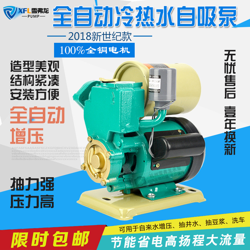全自动家用自吸泵冷热水抽水泵太阳能自来水加压管道增压泵220V