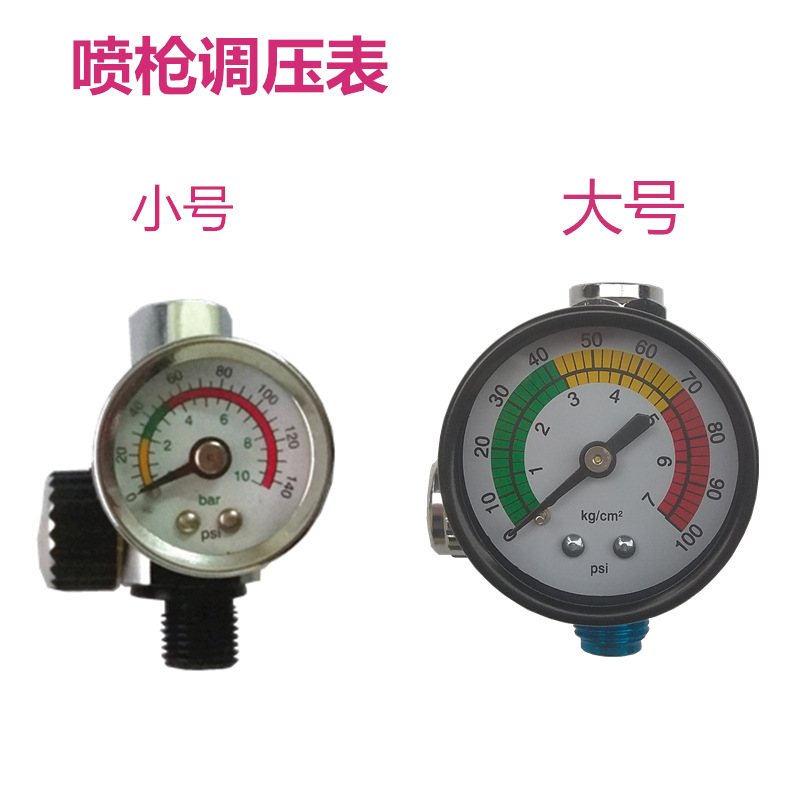 手动喷枪气压表 特威喷枪 枪尾压力表 油漆喷枪气压调节表