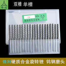 锋利硬质合金旋转锉质钨钢磨头金属木工打磨单槽双槽旋转锉铣刀