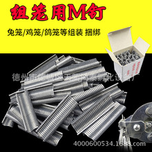 鸡笼钳M钉卡扣钳批发扎笼钳貂狐狸兔笼专用组笼钉补笼钉跨境平台