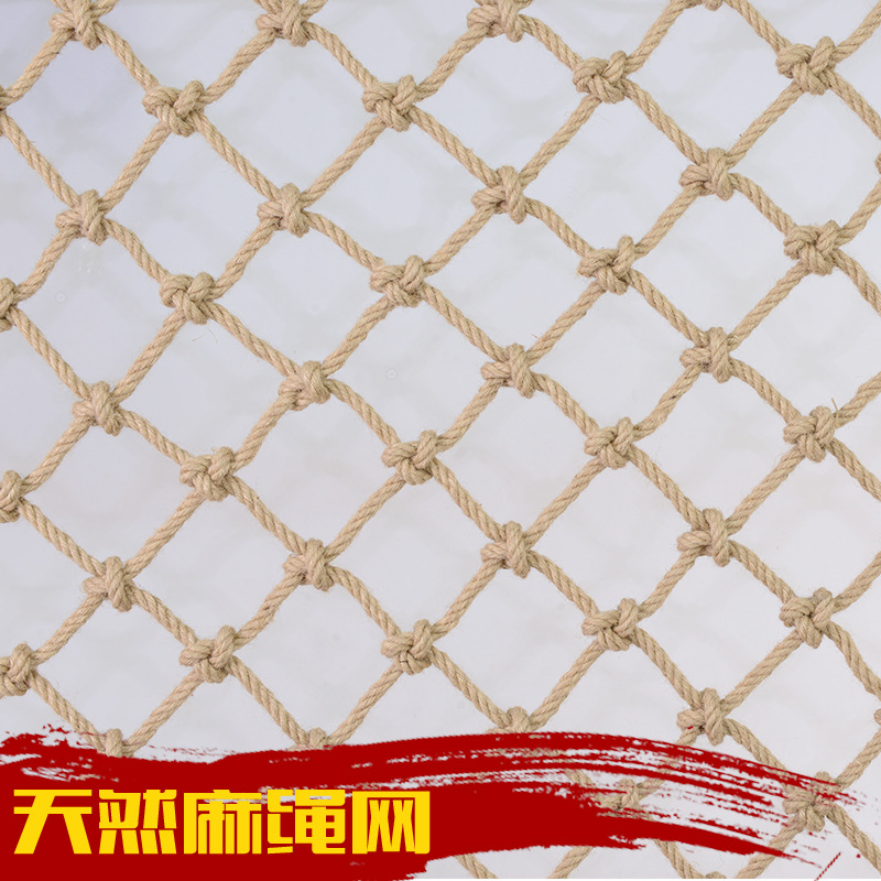 麻绳网  户外拓展攀爬网 酒吧吊顶挂衣装饰网 防风网格防护网