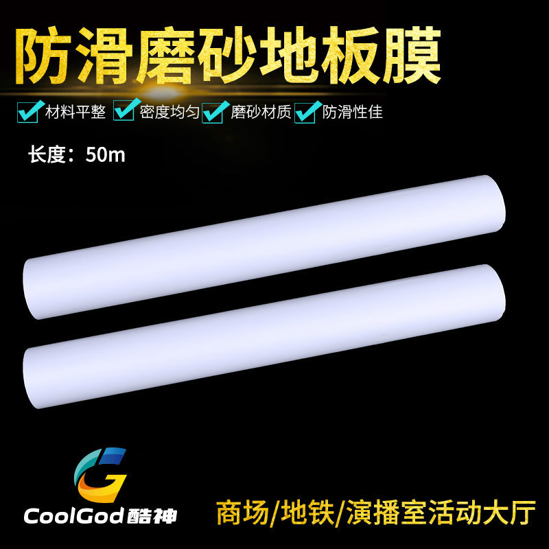 冷裱膜磨砂地板膜斜纹地板膜地面冷裱膜 地板保护膜 地面保护膜