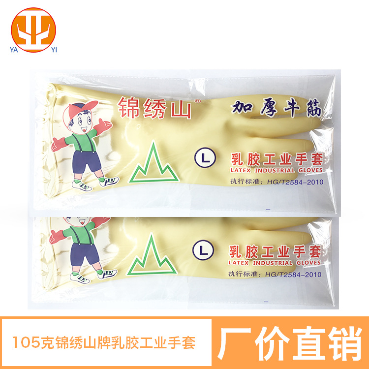 锦绣山乳胶工业手套防护耐酸碱 劳保防滑防水橡胶手套家用手套