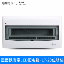 厂家名晨配电箱明装家用电箱17-20铁底强电箱回路接线箱盒电表箱