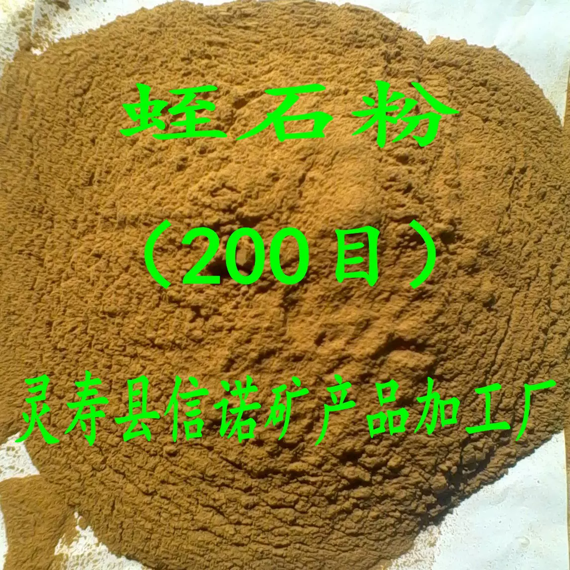 厂家常年生产金黄色银白色 200目 325目 膨胀蛭石粉   蛭石细粉