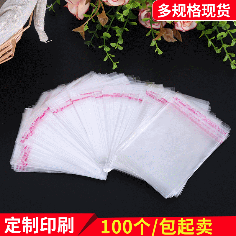 厂家批发opp袋透明不干胶自粘袋环保塑料pe自封袋饰品包装袋小号
