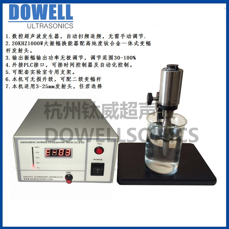 20k1000w超声波混合乳化机实验室款混合超声波搅拌1000ml