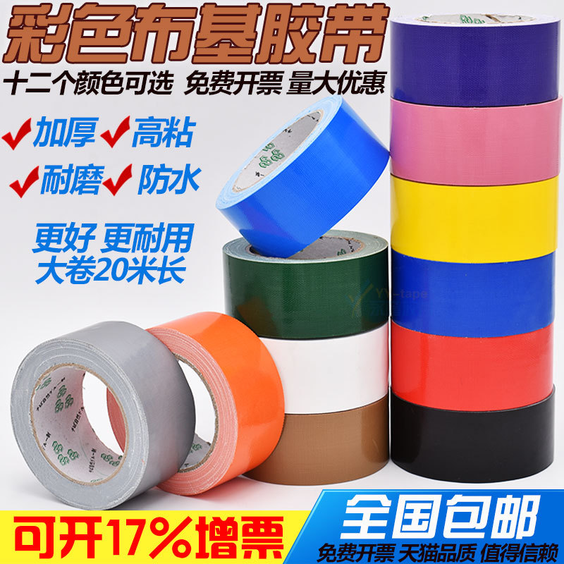 Cinta de tela de color fuerte cinta de alfombra roja de una cara Exposición de boda Adhesivo resistente al desgaste a prueba de agua de alta viscosidad