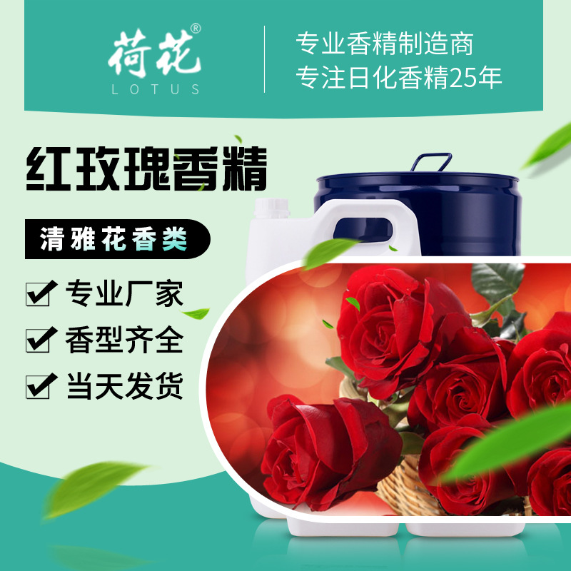 沐浴露香精玫瑰无人区玫瑰蓝玫瑰红玫瑰香精沐浴油洗发水日化香精