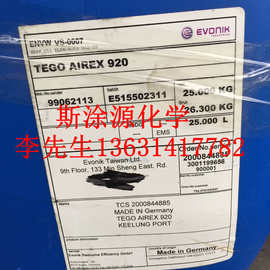 迪高TEGO-920脱泡剂用于光固化涂料木器家具涂料印刷油墨迪高920