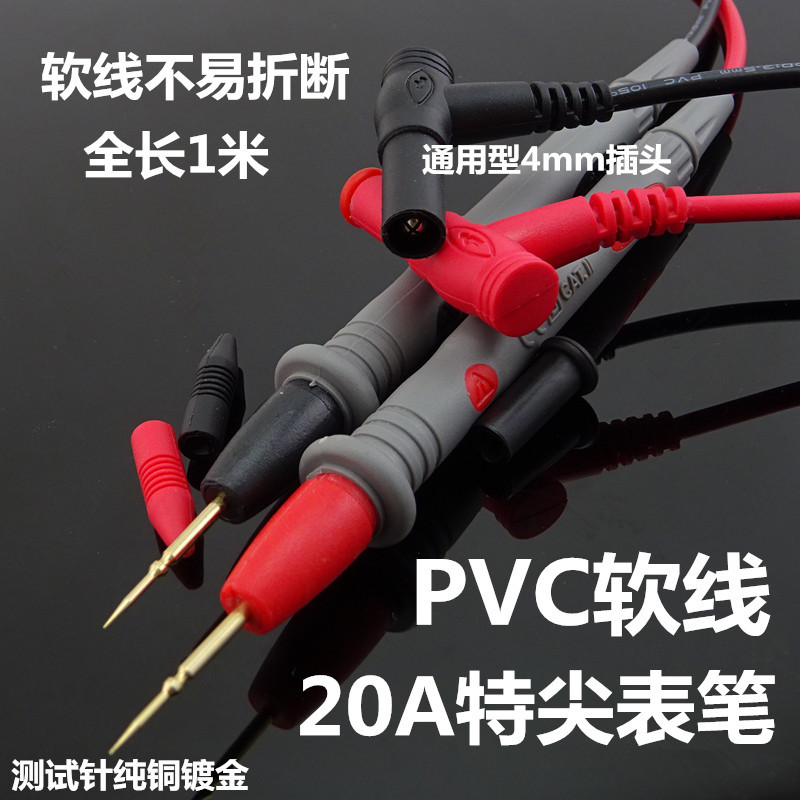 通用万用表笔测试线棒表针线20A特尖表笔pvc软线特细4.0插头通用