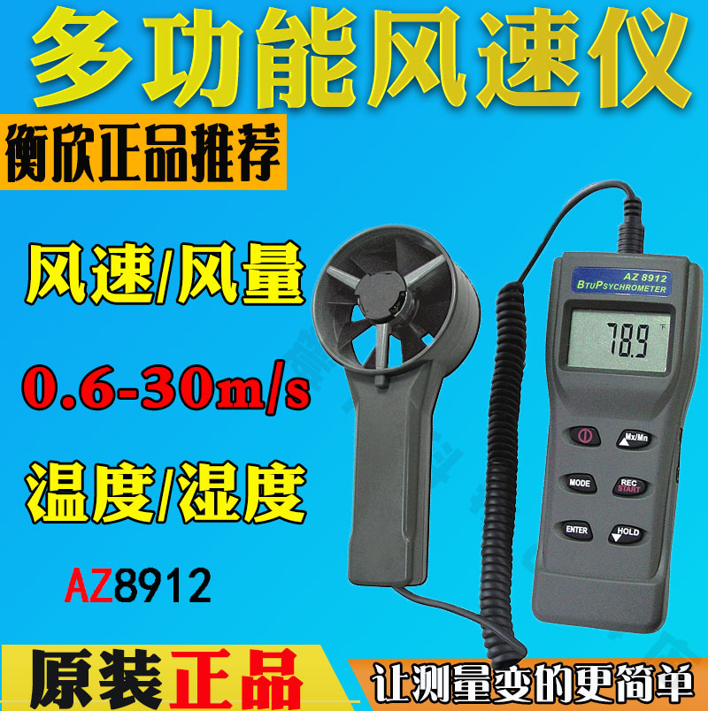 衡欣AZ8912手持式袖珍型数字风速风量仪风速计测试仪电子风速表