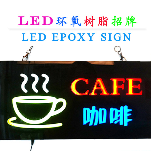 CAFE LED EPOXY SIGN/咖啡环氧树脂招牌/ 树脂灯箱/现货/