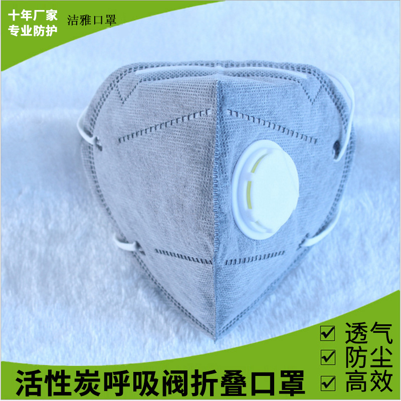 KN95口罩防尘工业防雾霾透气一次性活性炭呼吸阀口罩厂家直销批发