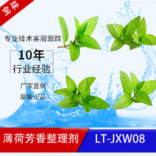 香味整理剂薄荷香味纺织整理剂微胶囊凉爽整理剂
