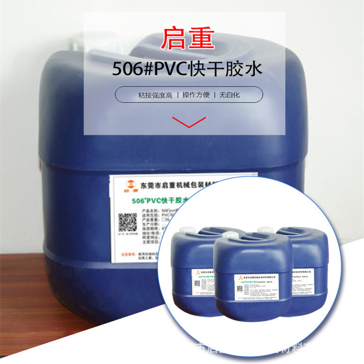 pvc自动圆筒机胶水 pvc快干胶水 透明pvc胶盒胶水 免费拿样