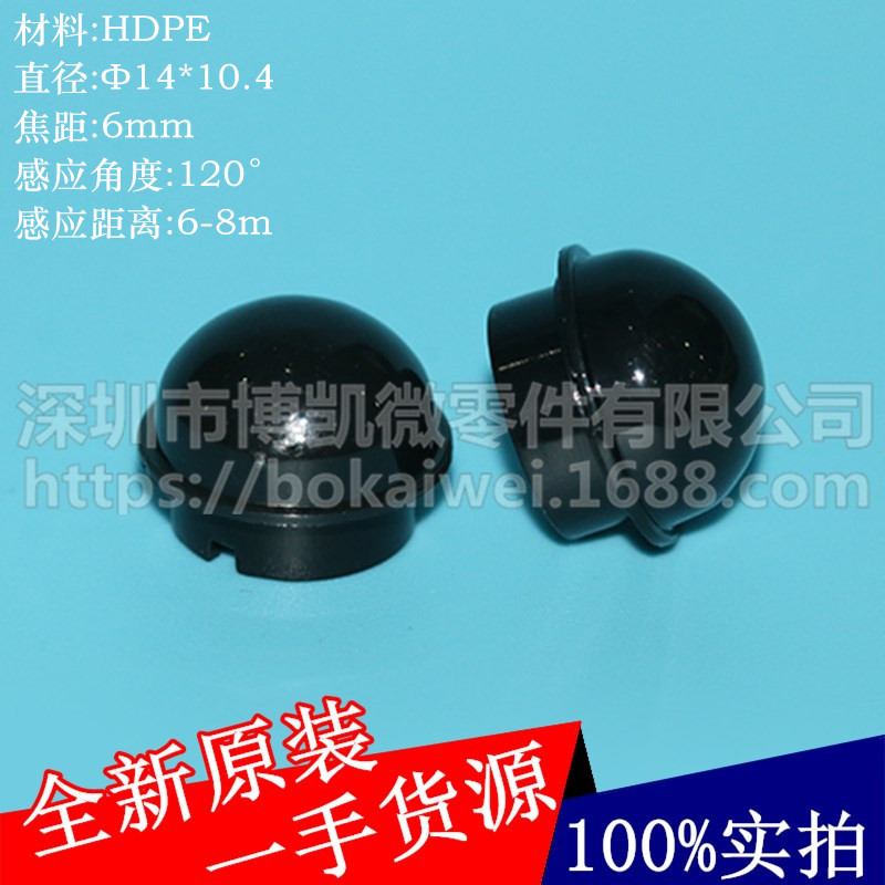 量大价优 高灵敏度PIR红外感应菲涅尔透镜13120F/Q0027/Q0041黑白